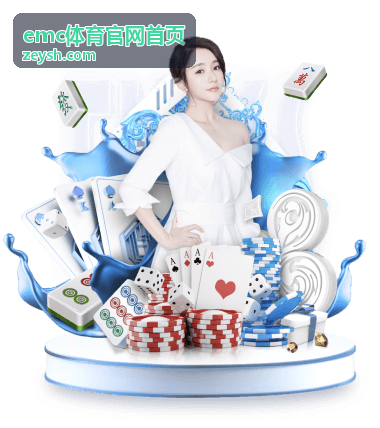 emc体育官网首页帮助中心的问题指引与反馈入口